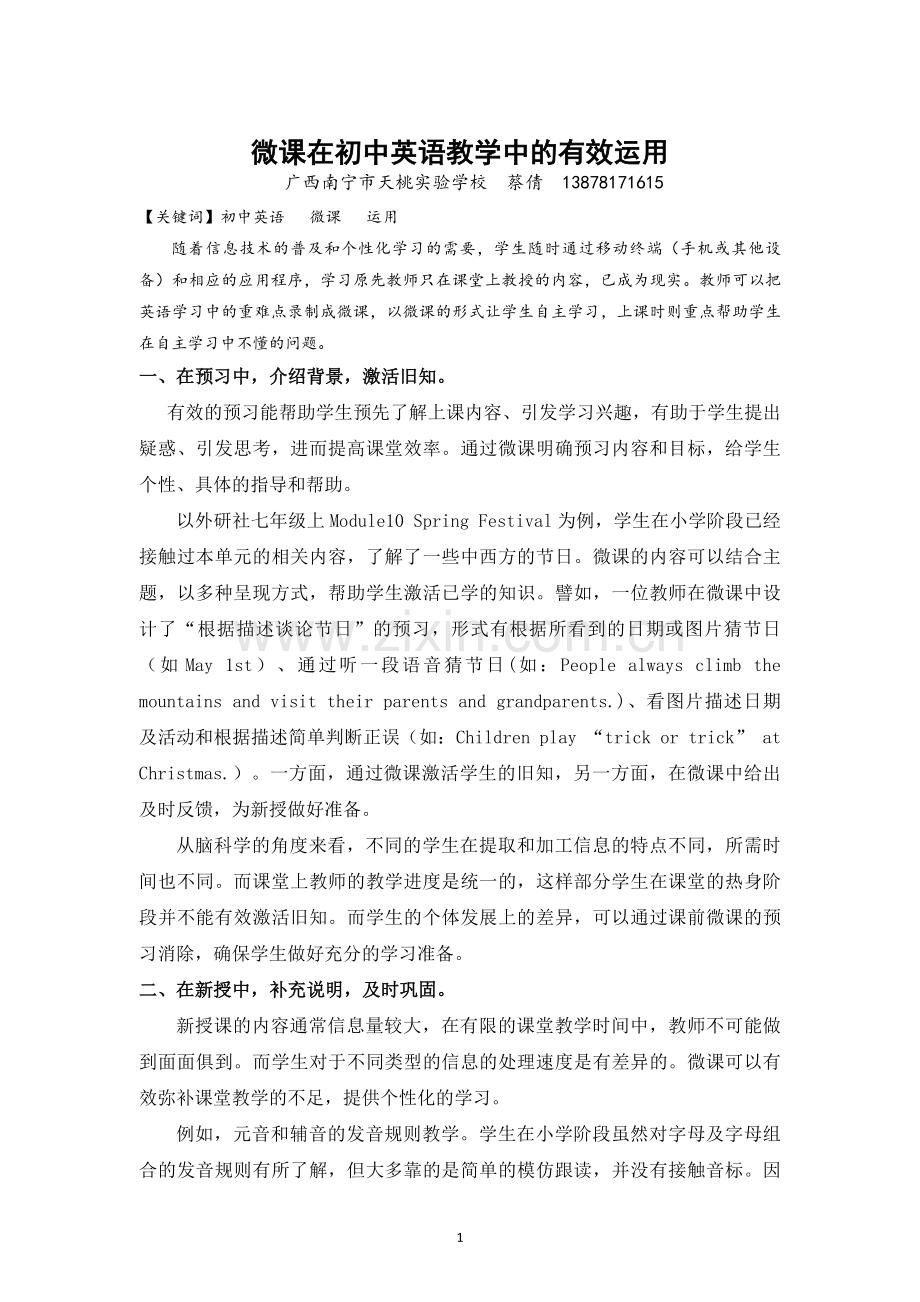蔡倩,微课在英语教学中的运用.doc_第1页