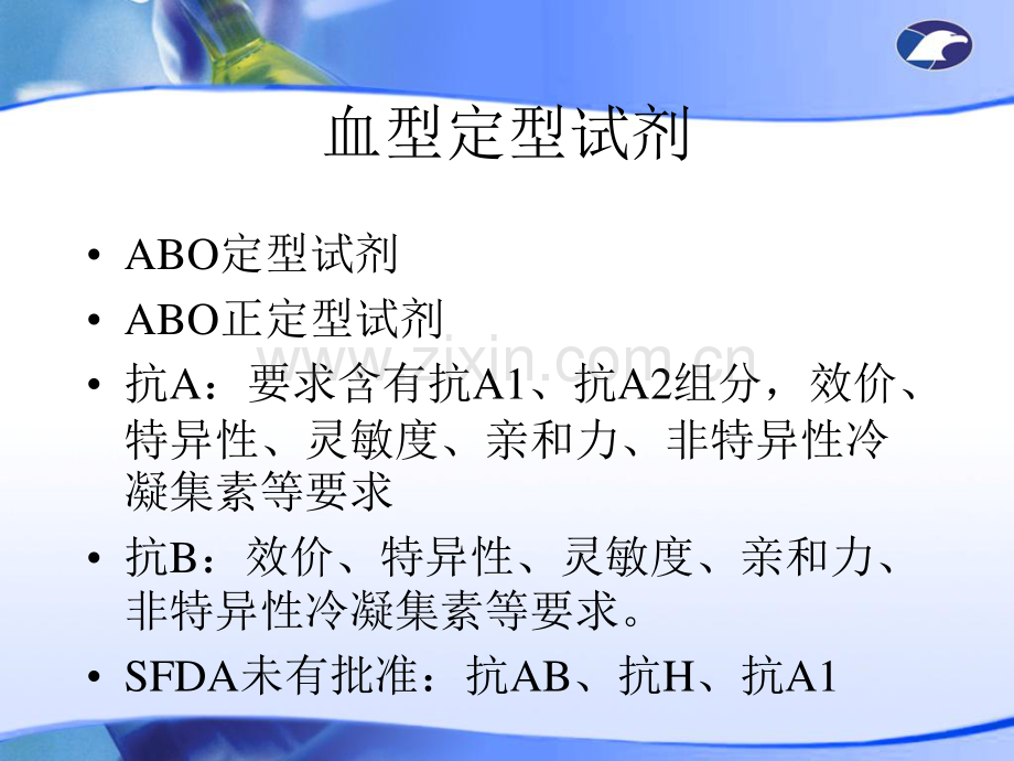 血型血清学常用试剂介绍.pdf_第2页