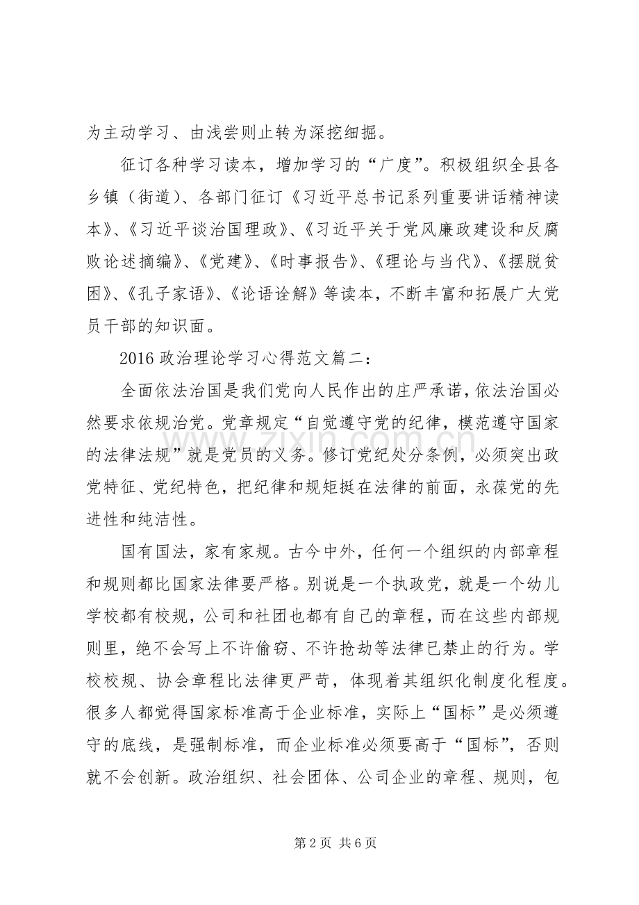XX年政治理论学习体会范文3篇汇编参考.docx_第2页