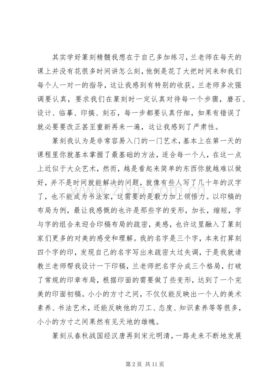 篆刻培训体会心得.docx_第2页