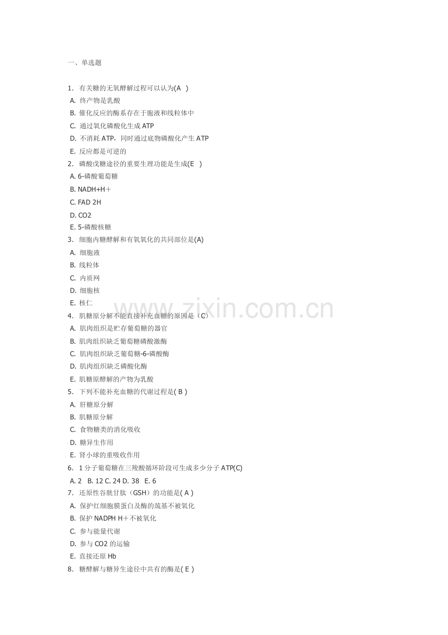 电大医学生物化学02任务答案.pdf_第1页