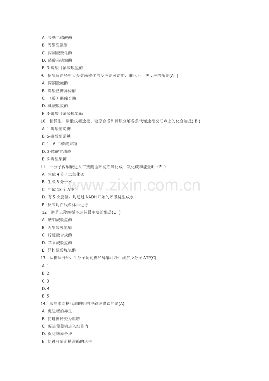 电大医学生物化学02任务答案.pdf_第2页