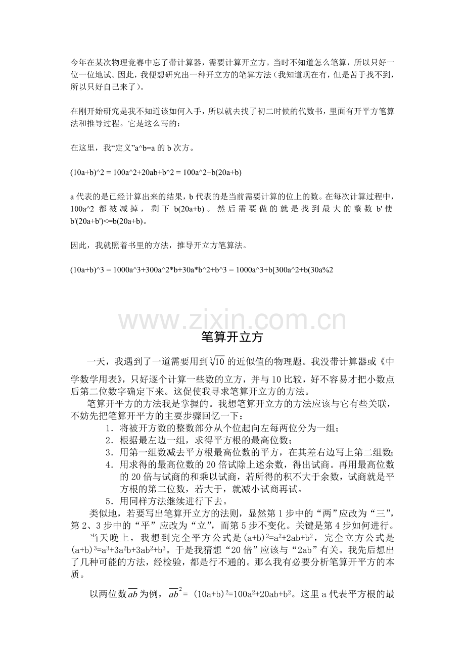 笔算开立方和N次方.doc_第1页