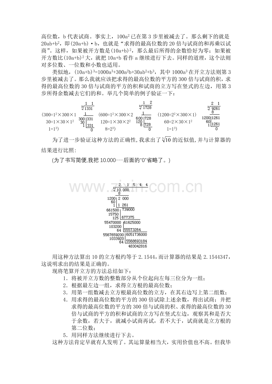 笔算开立方和N次方.doc_第2页