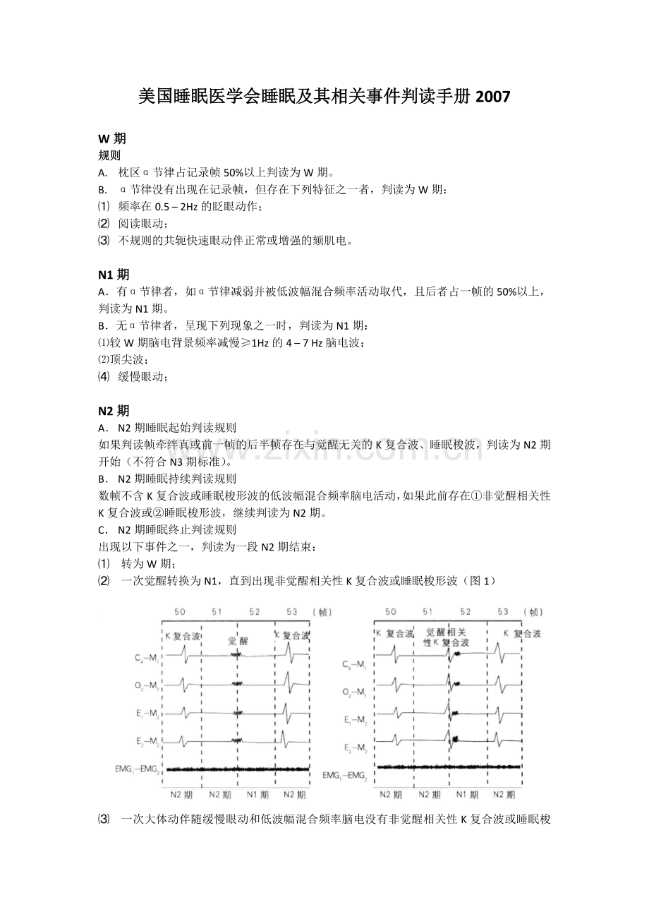 AASM2007精简版.doc_第1页
