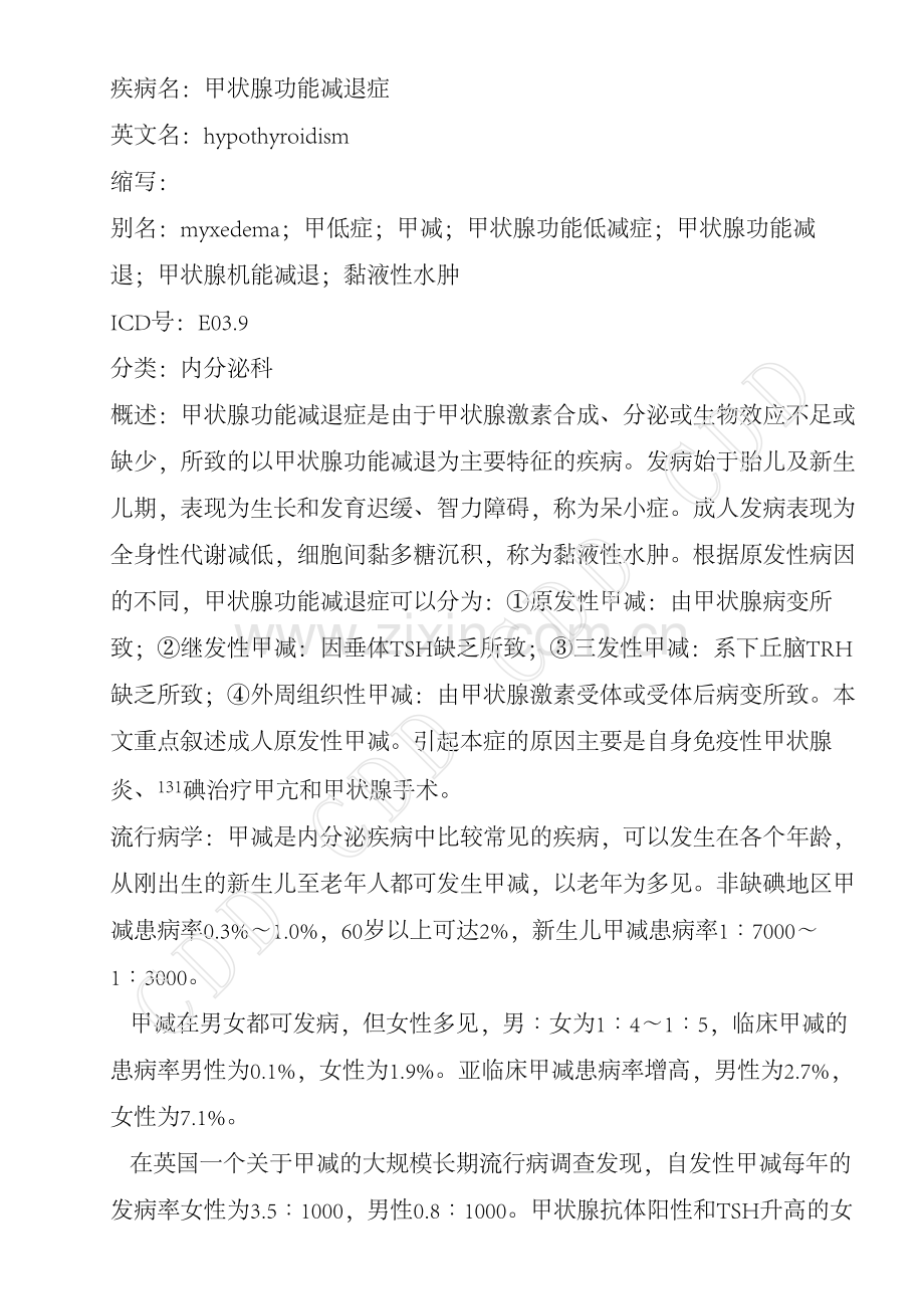 甲状腺功能减退症.pdf_第1页