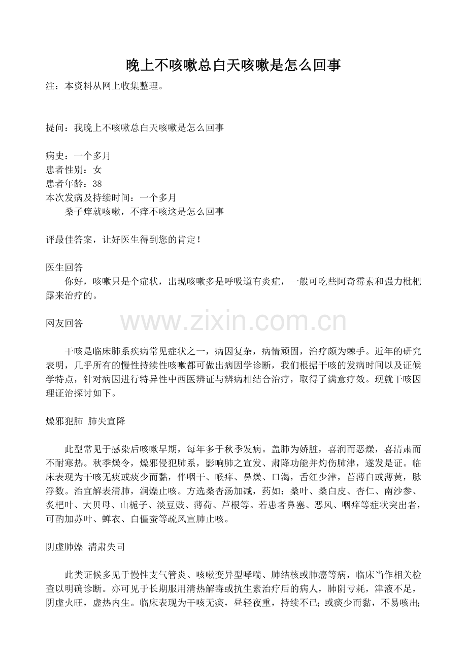 总白天咳嗽是怎么回事.doc_第1页