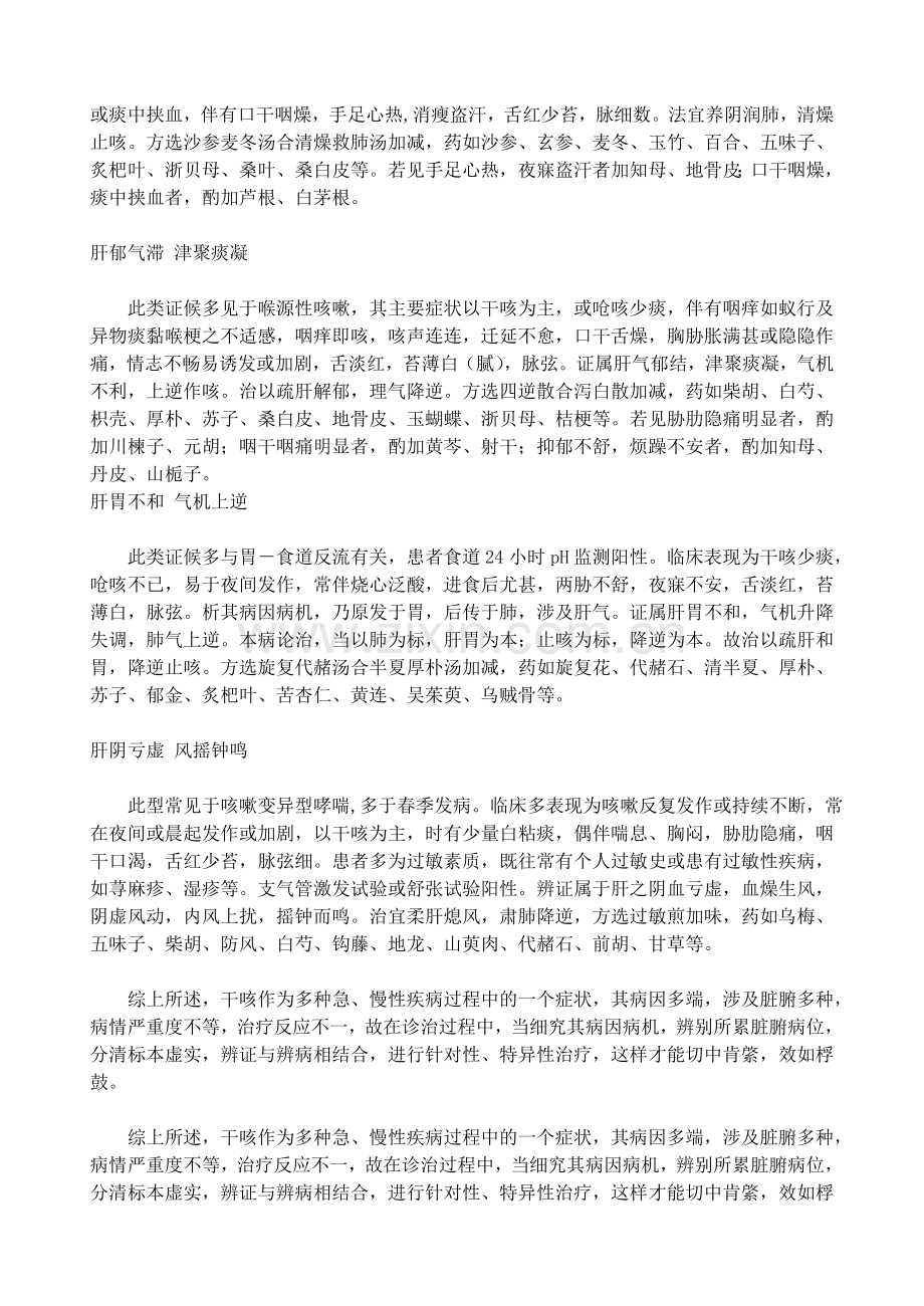 总白天咳嗽是怎么回事.doc_第2页