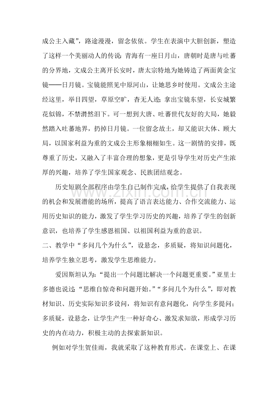 历史科研教学个案.doc_第2页