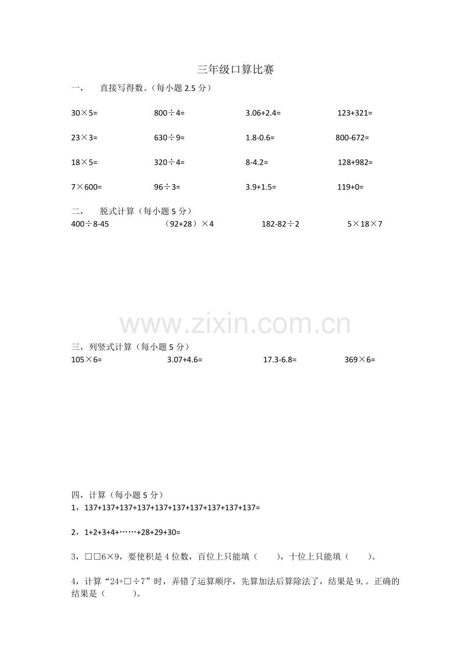三年级口算比赛.docx_第1页