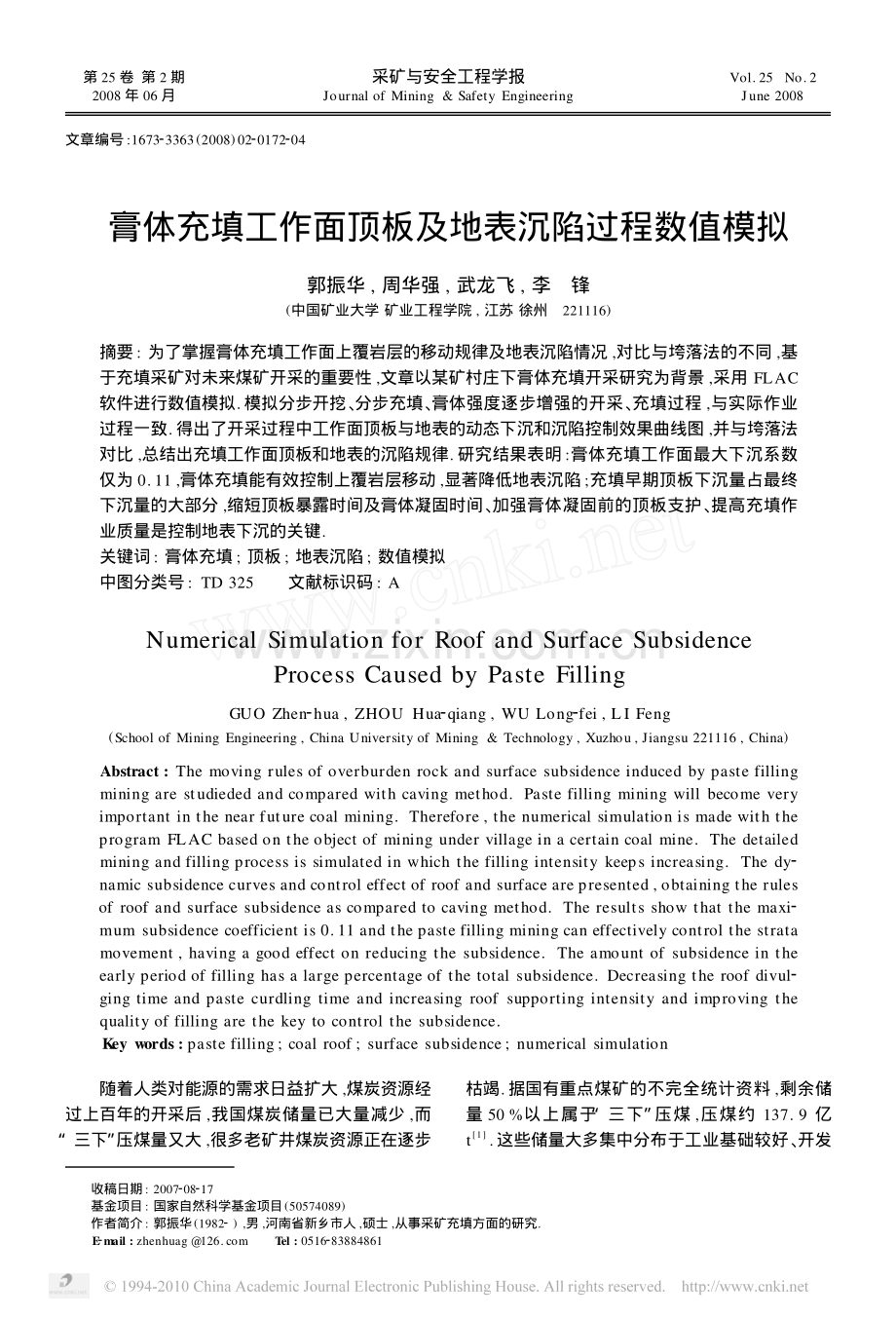 膏体充填工作面顶板及地表沉陷过程数值模拟.pdf_第1页