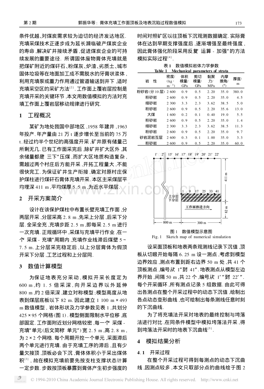 膏体充填工作面顶板及地表沉陷过程数值模拟.pdf_第2页