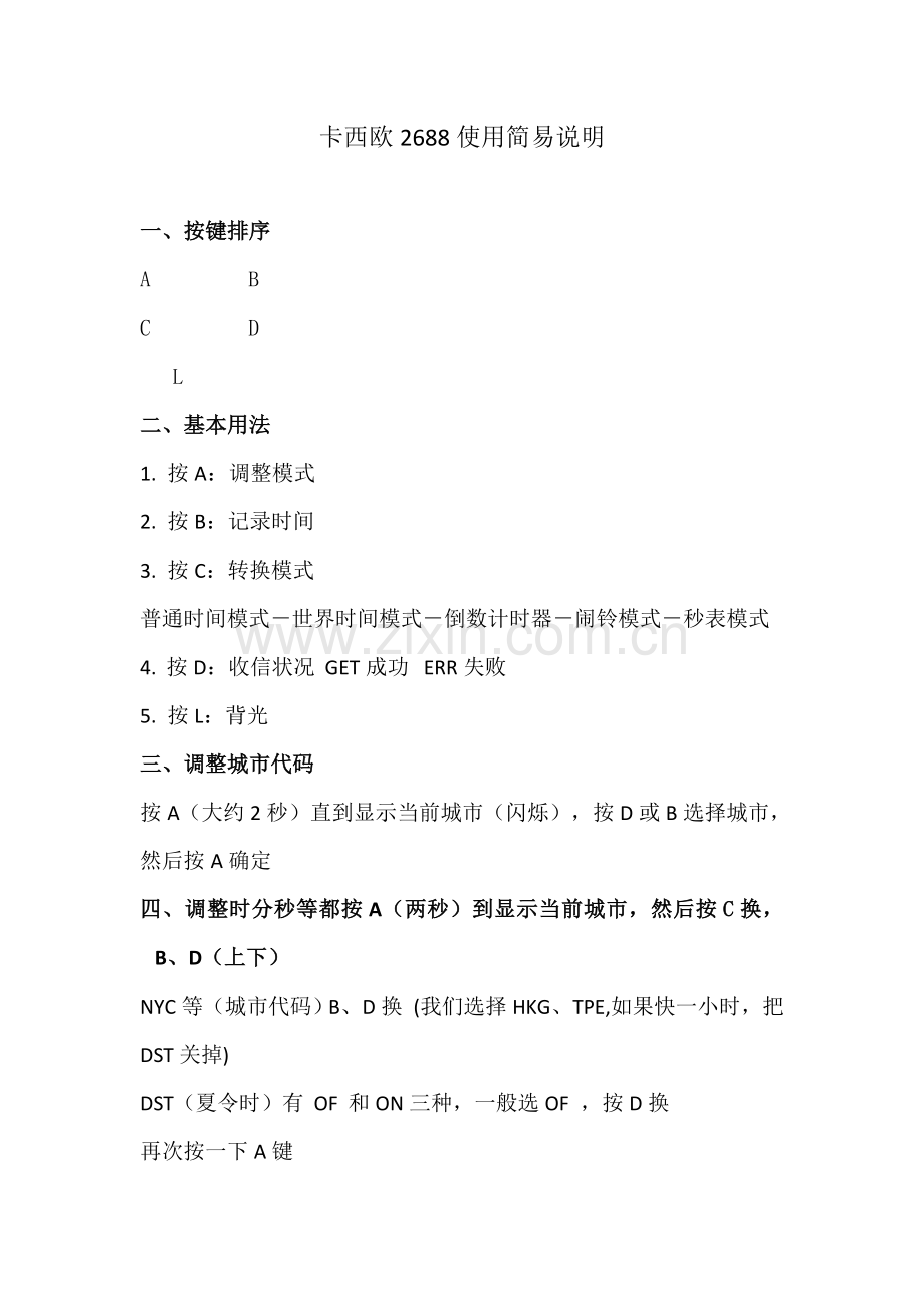 卡西欧2688使用简易说明.doc_第1页