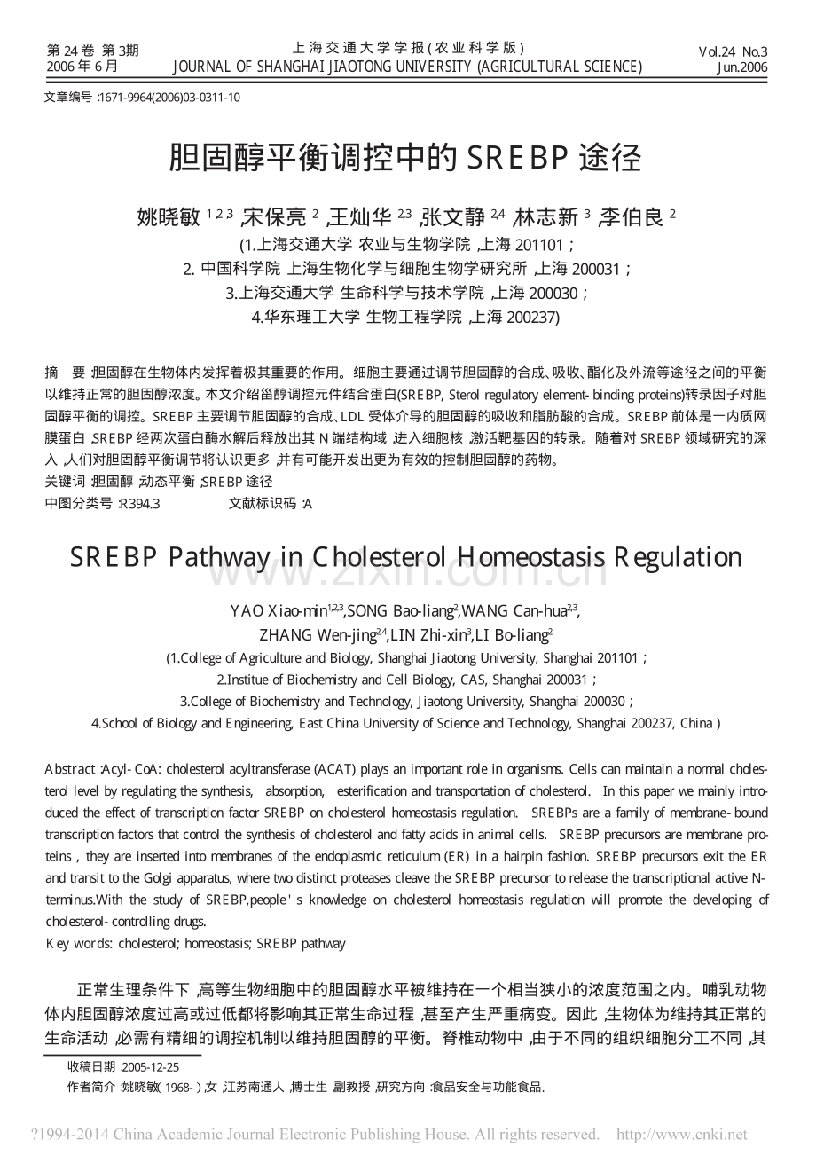 胆固醇平衡调控.pdf_第1页