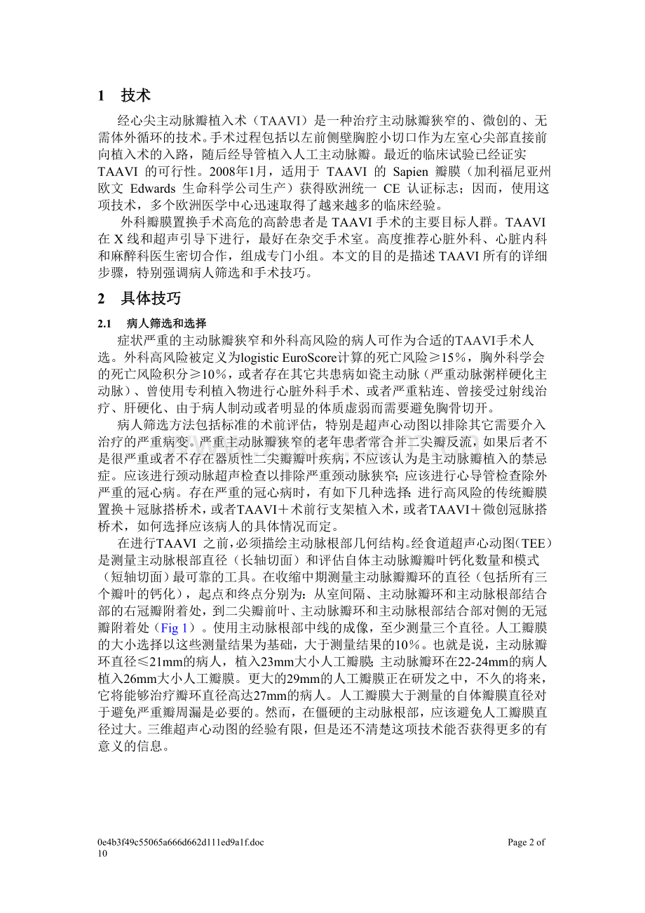 经心尖主动脉瓣膜植入术的基础知识.doc_第2页