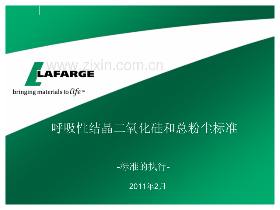呼吸性结晶二氧硅和总粉尘-2012 指导材料.pdf_第1页