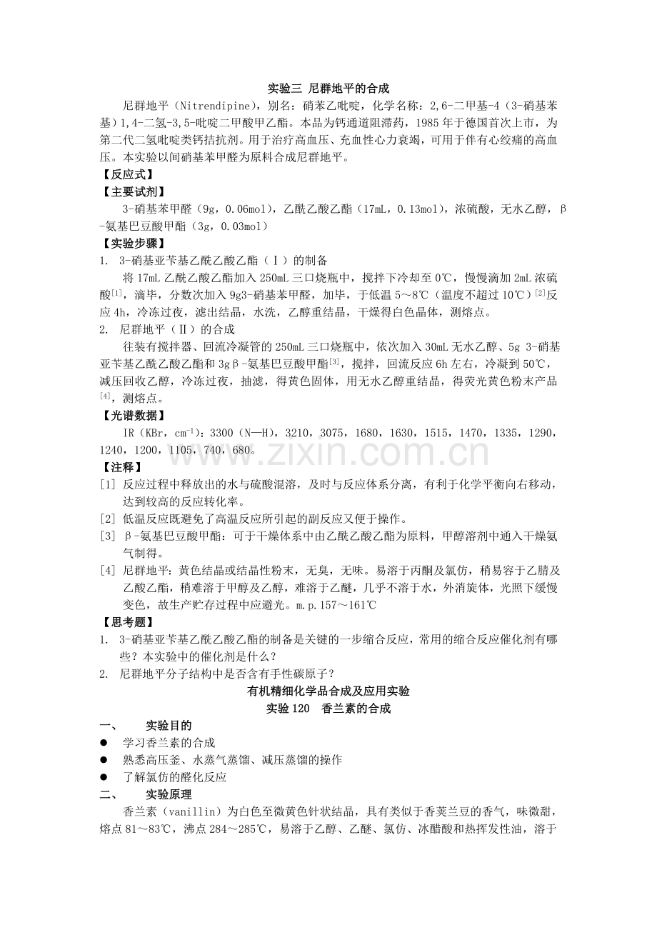 群尼地平的合成.doc_第1页