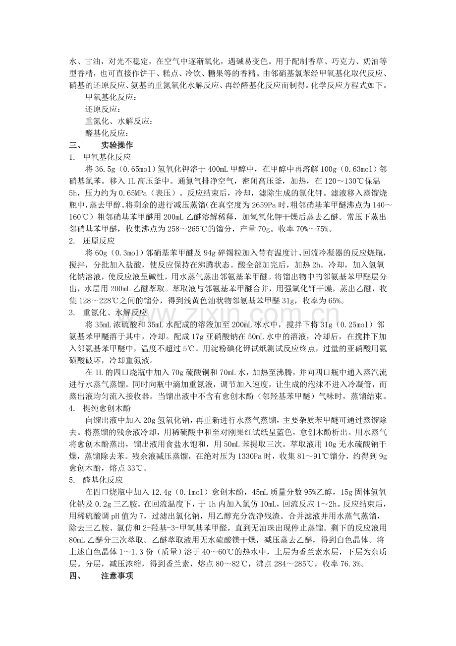 群尼地平的合成.doc_第2页