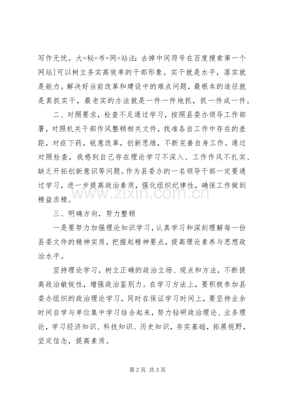 干部作风整顿体会心得.docx_第2页