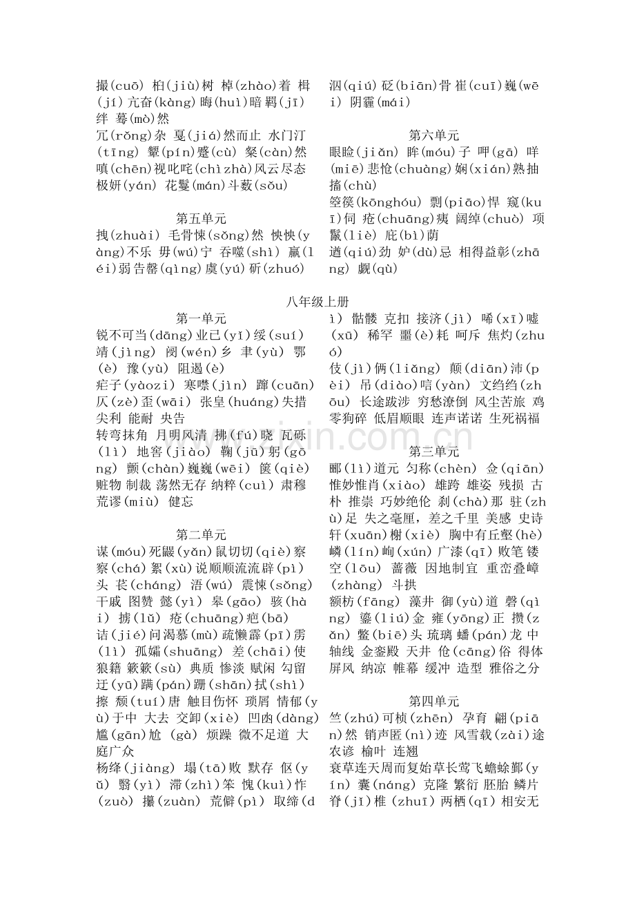 人教版初中语文课文拼音汇编(七至九年级).doc_第2页