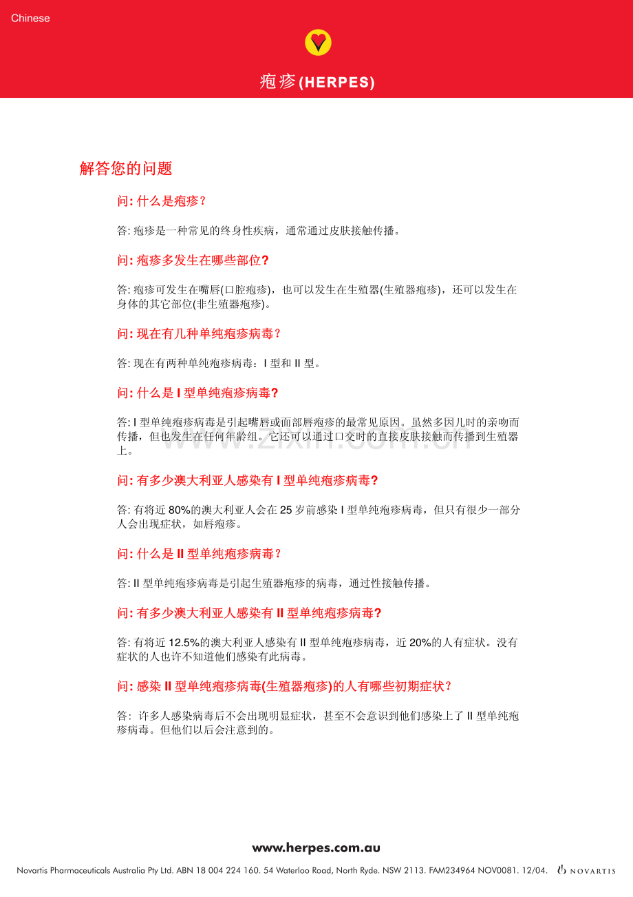 问什么是疱疹？.pdf_第1页