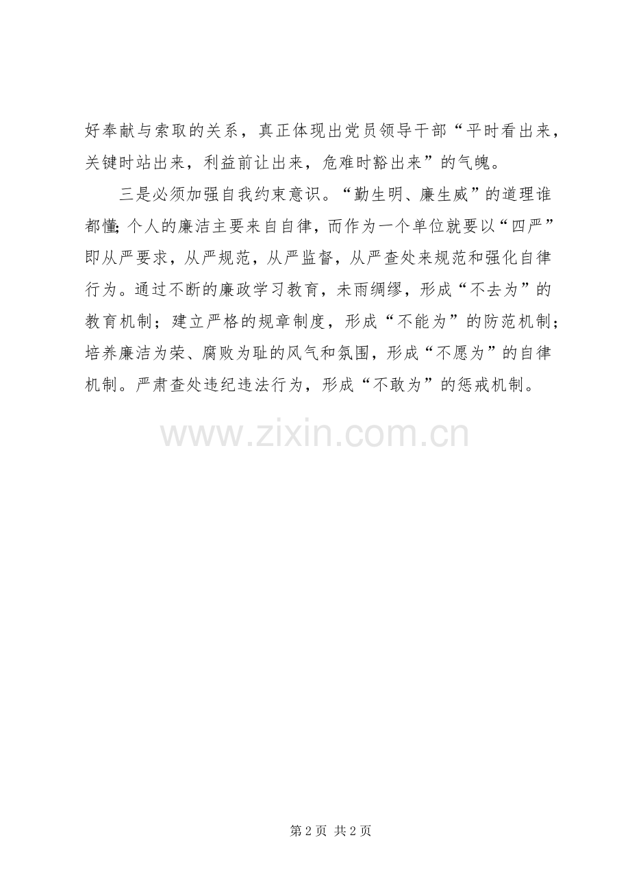 学习农村基层干部廉洁履行职责若干规定学习体会3 (3).docx_第2页