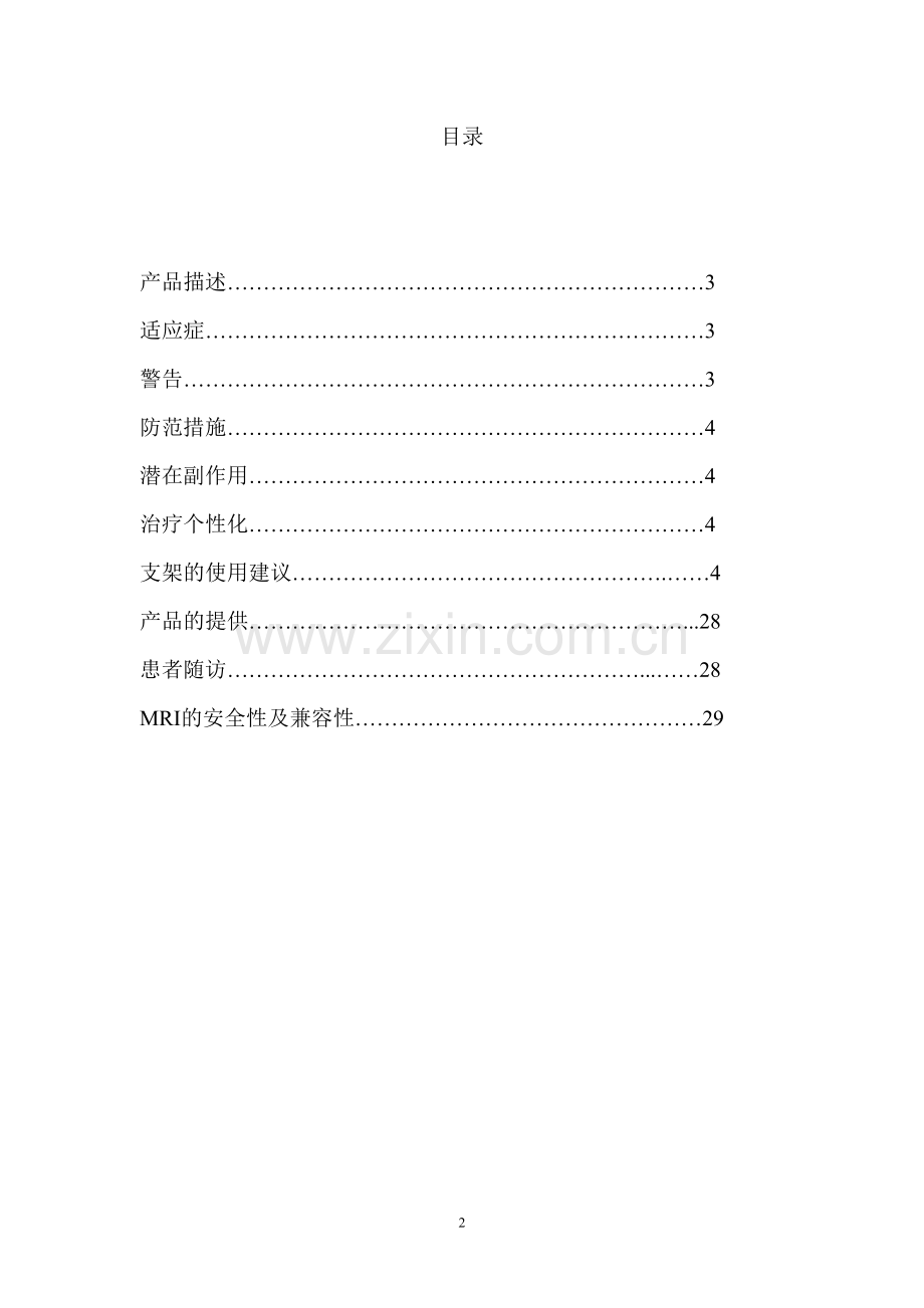 腹主动脉瘤覆膜支架.doc_第2页