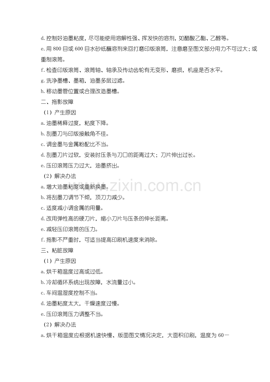 滚筒在印刷前一般需用金相砂纸研磨.pdf_第2页