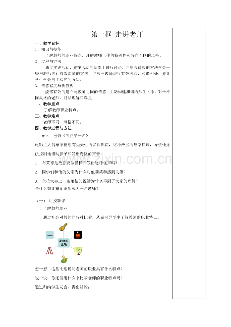 第三单元师长情谊第六课.docx_第2页