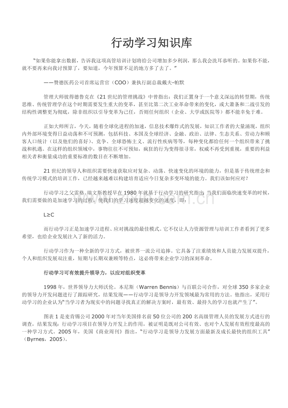 行动学习知识库.doc_第1页