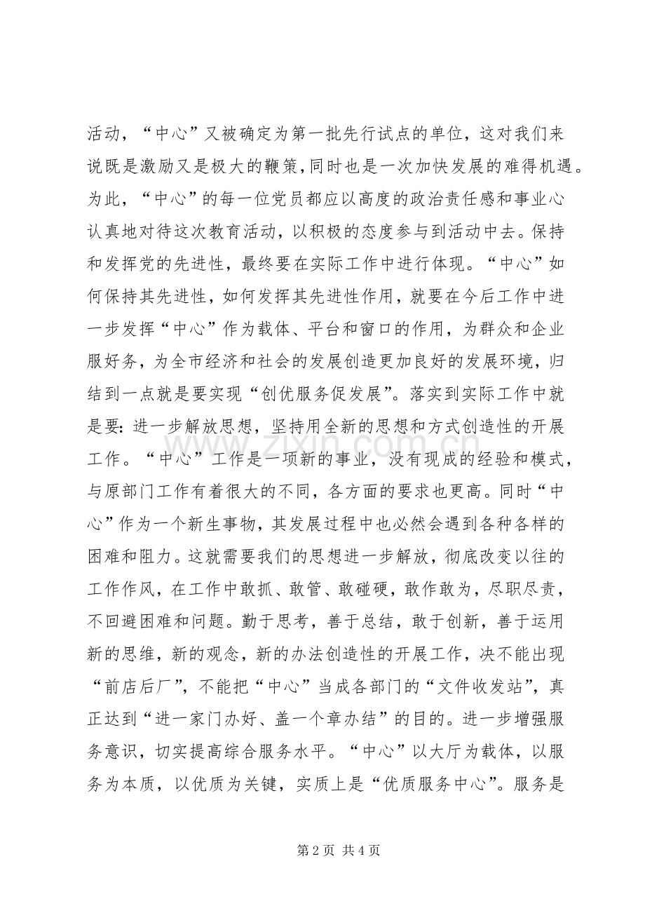 行政中心保先教育体会.docx_第2页