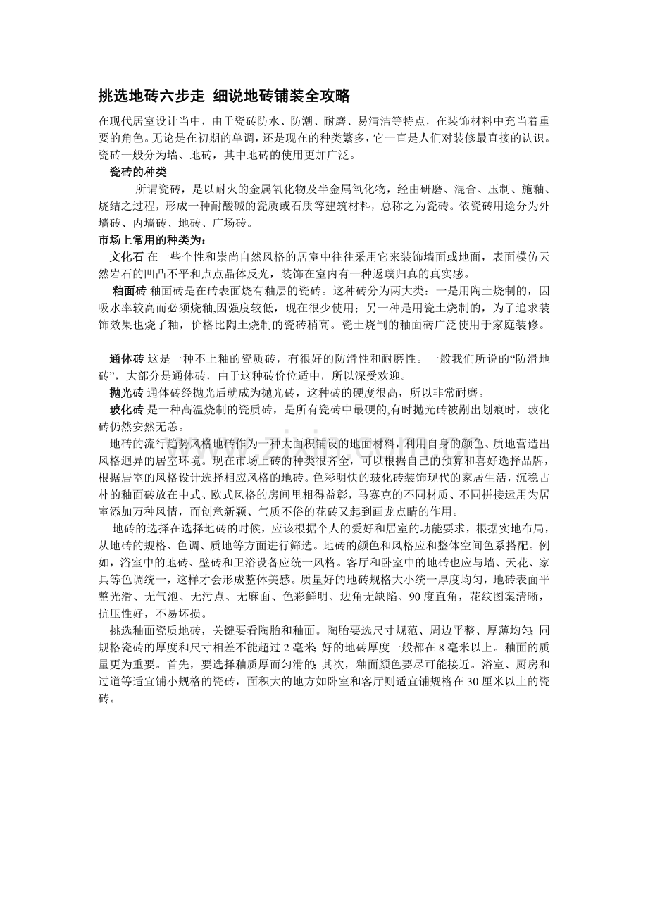 选瓷砖最基本知识.doc_第1页