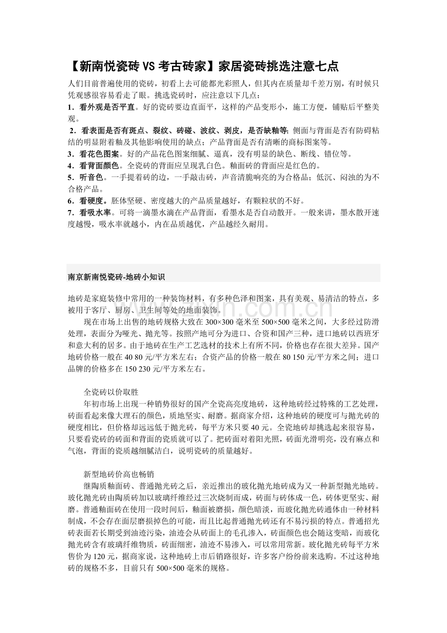 选瓷砖最基本知识.doc_第2页