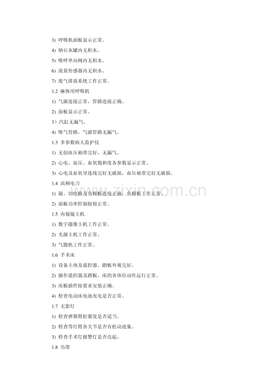 医疗设备的周期巡检和质量控制在洁净手术部中的应用.pdf_第2页