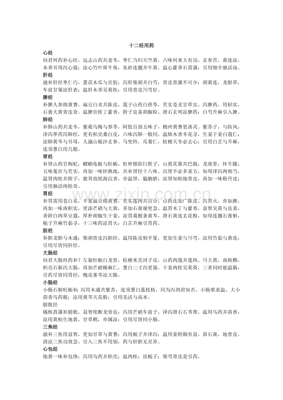 中药之最.doc_第2页