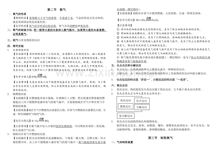 氧气及其制取.doc_第1页