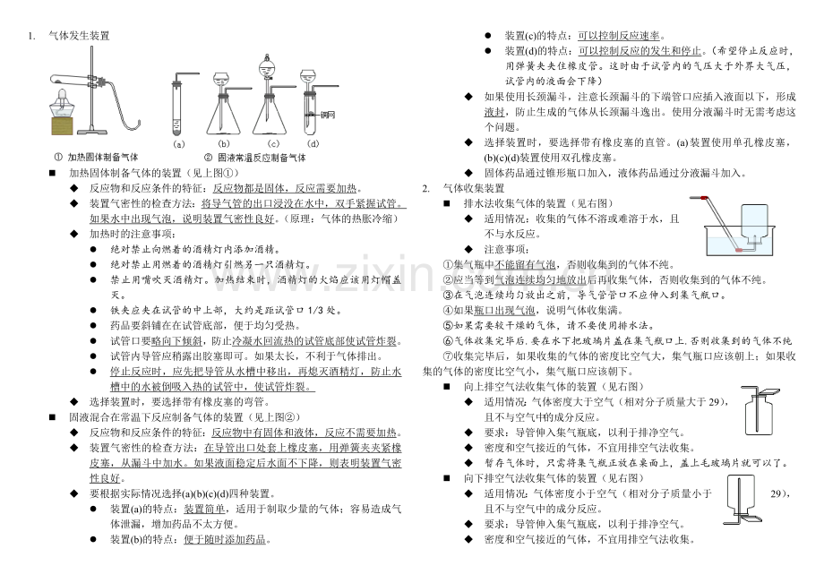 氧气及其制取.doc_第2页