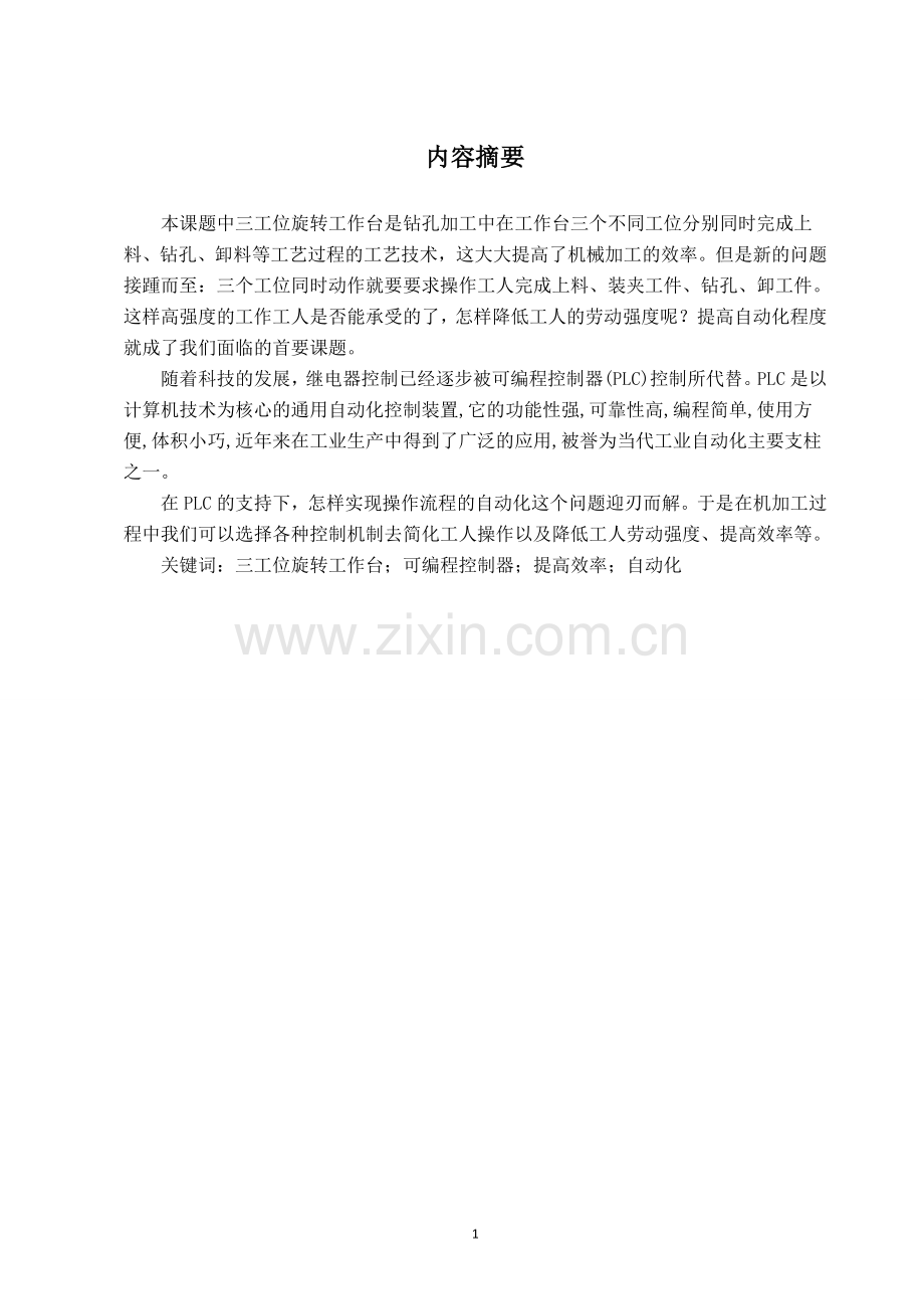 三工位旋转工作台.doc_第2页