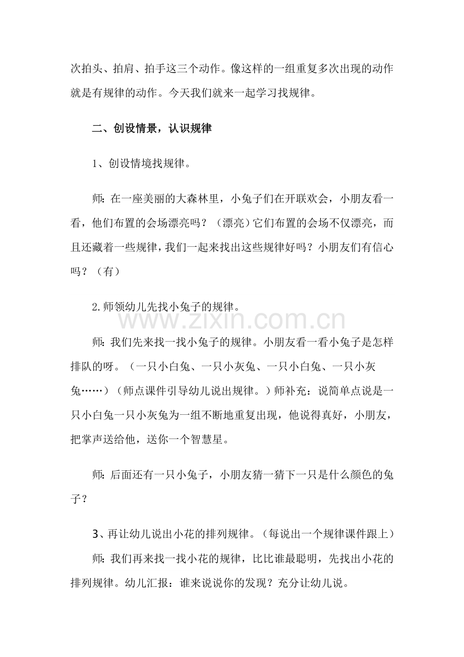 大班科学教案《找规律》.doc_第2页
