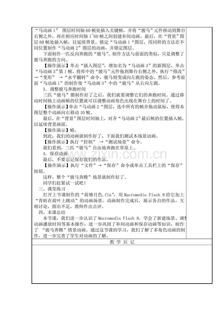 第八课骏马奔腾.doc_第2页