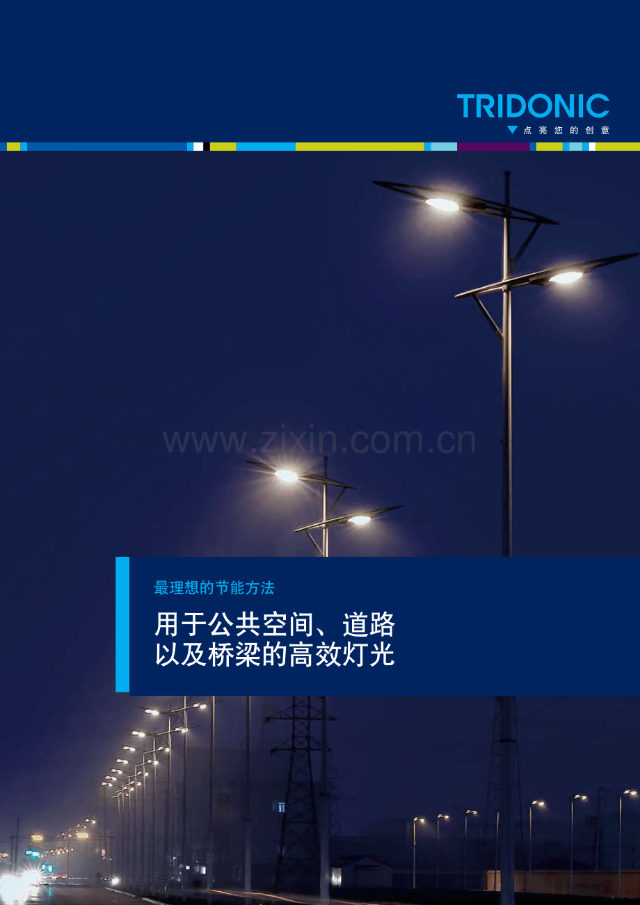 锐高照明简介.pdf_第1页