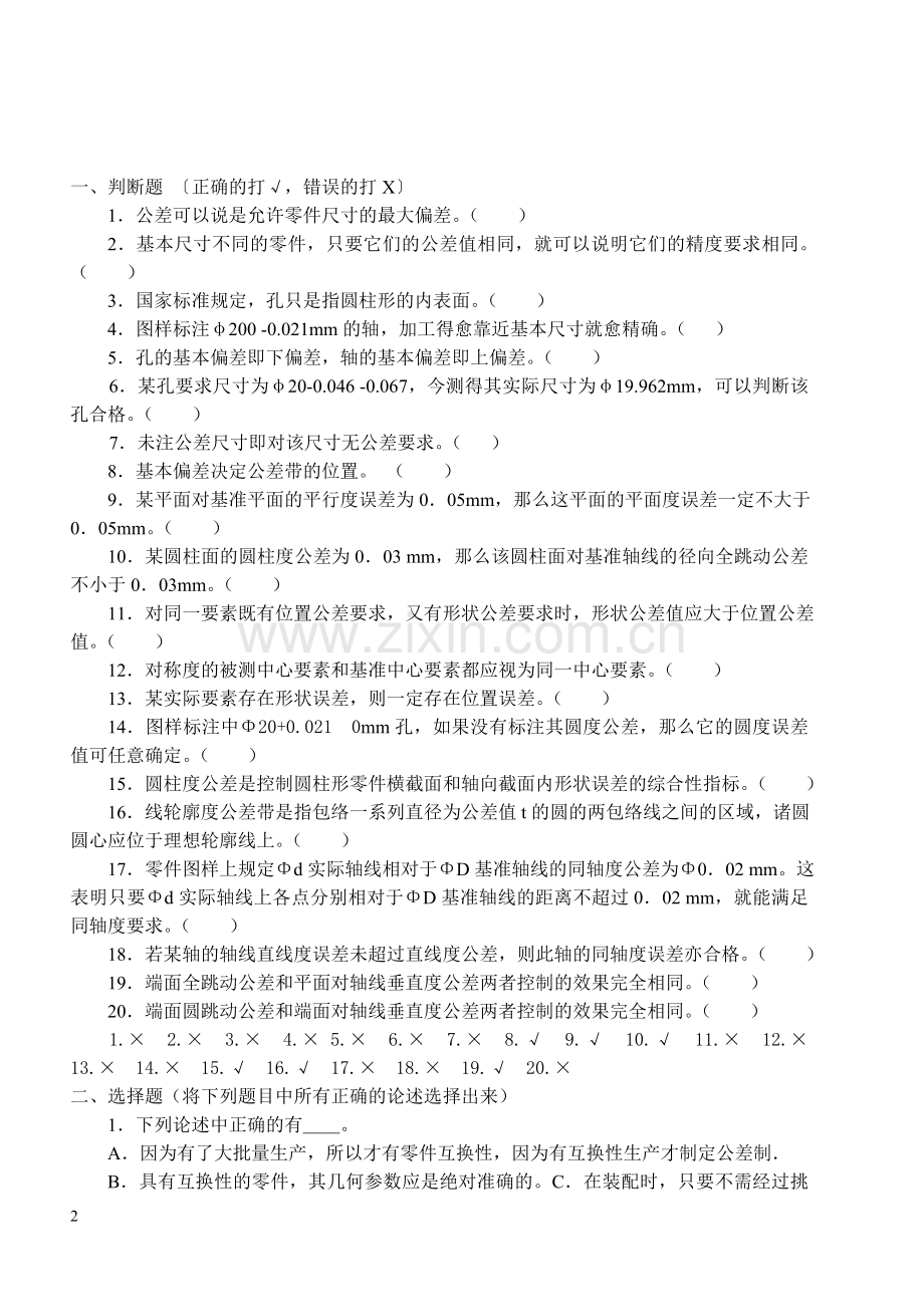 互换性及答案.doc_第1页
