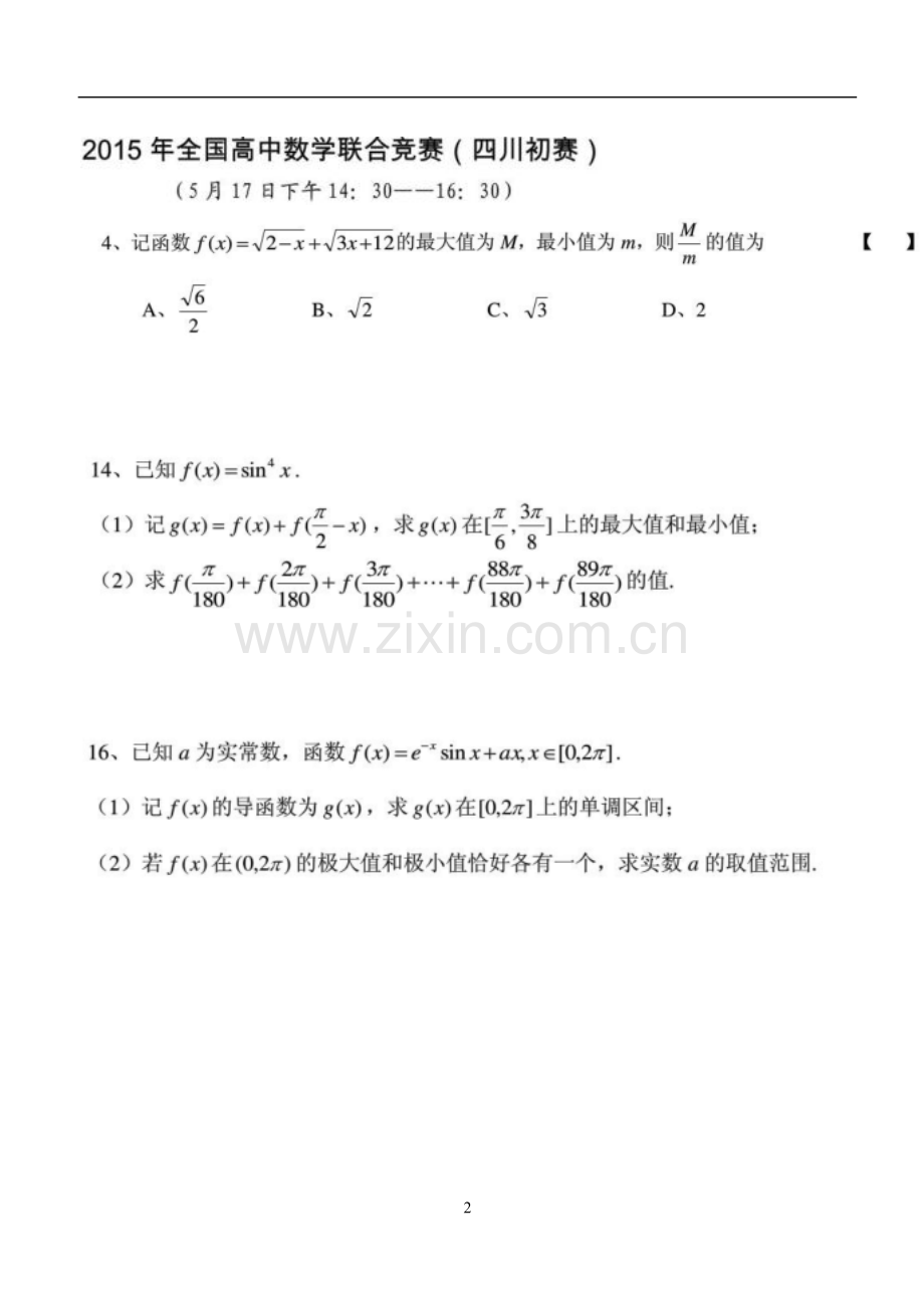 四川初赛函数专题(试题).doc_第2页