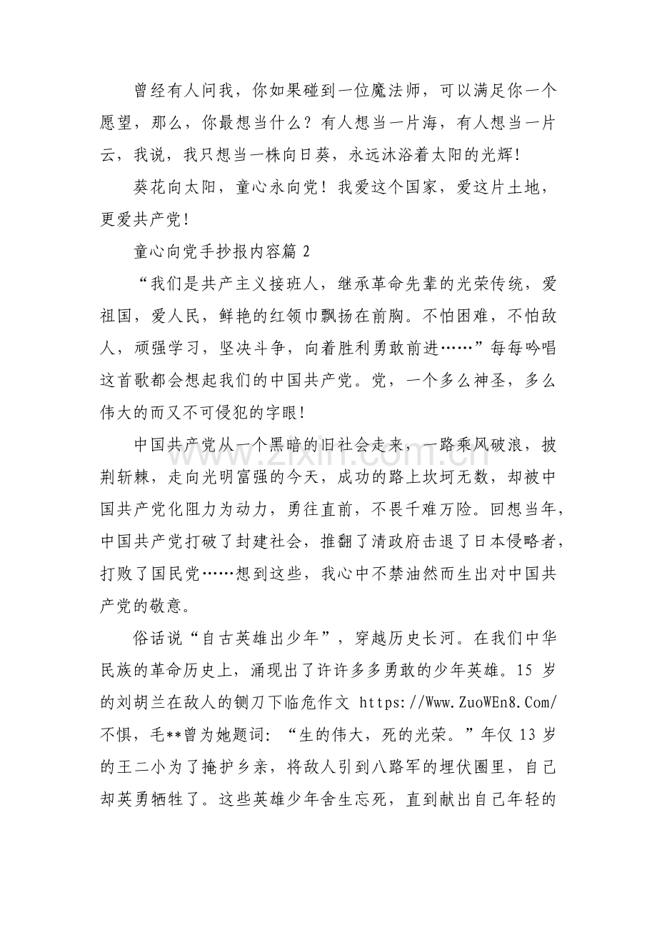 童心向党手抄报内容范文(4篇).pdf_第2页