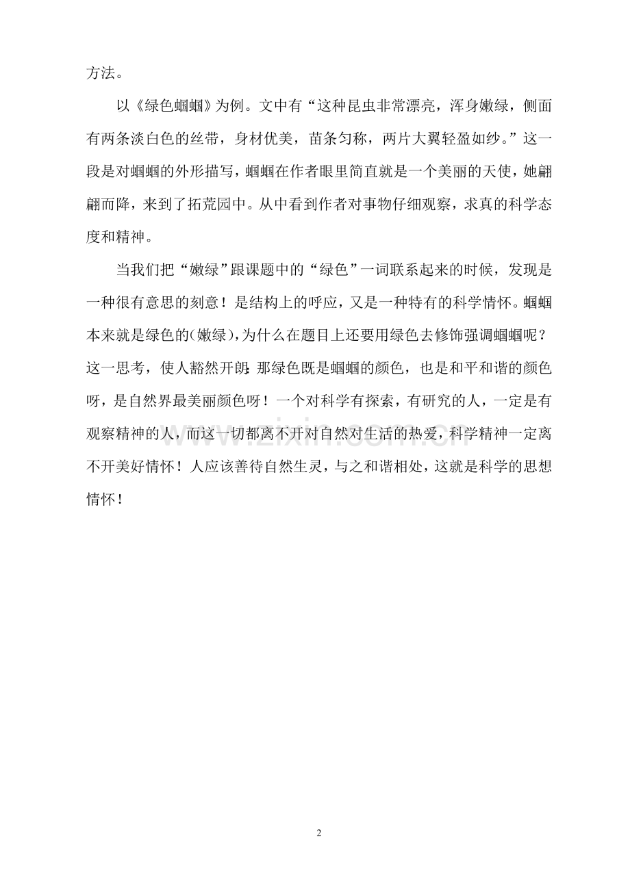 从一串串数字去引导培养科学思想.doc_第2页