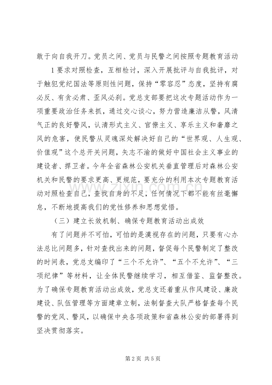 增强党性、严守纪律、廉洁从政学习体会心得.docx_第2页