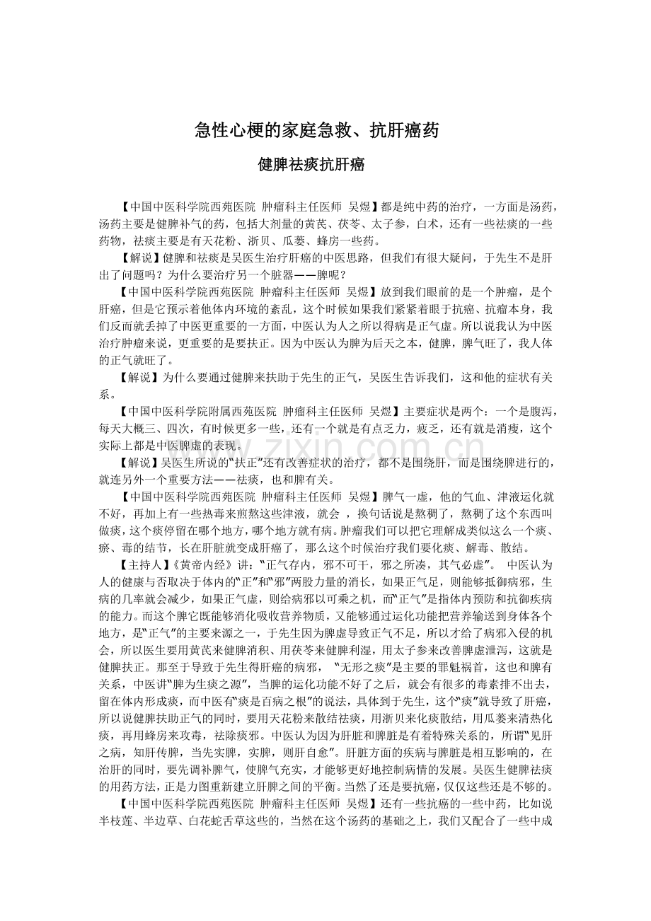急性心梗的家庭急救.doc_第1页