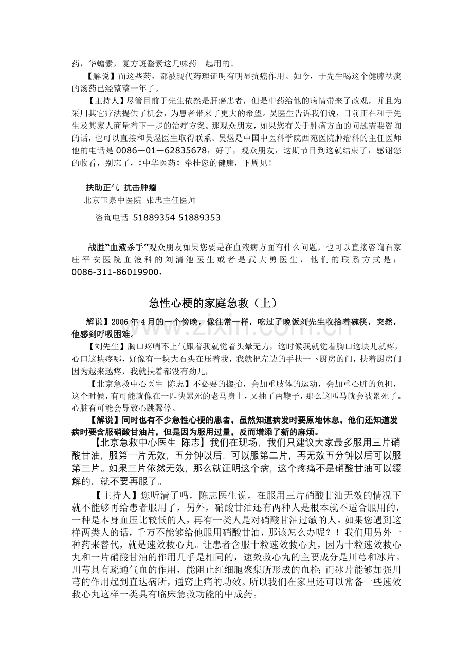 急性心梗的家庭急救.doc_第2页