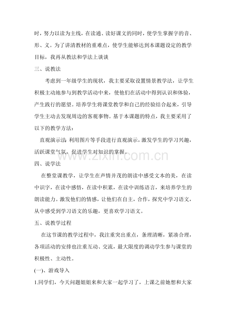 识字三说课稿.doc_第2页
