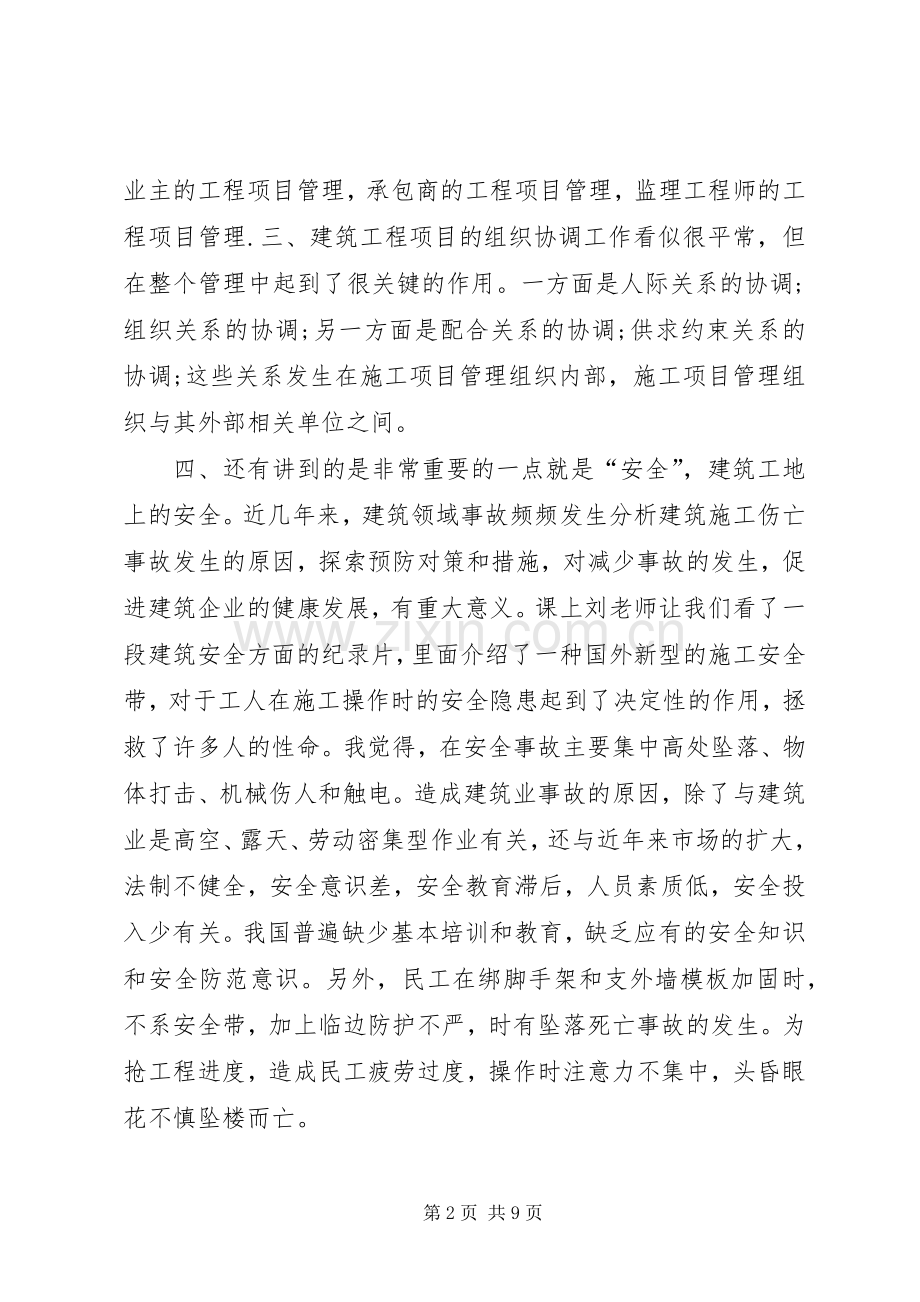 学习建筑的0点体会(0000).docx_第2页